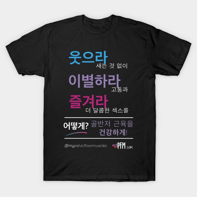 KOREAN - Healthy Pelvic Floor Muscles! T-Shirt by myPFM